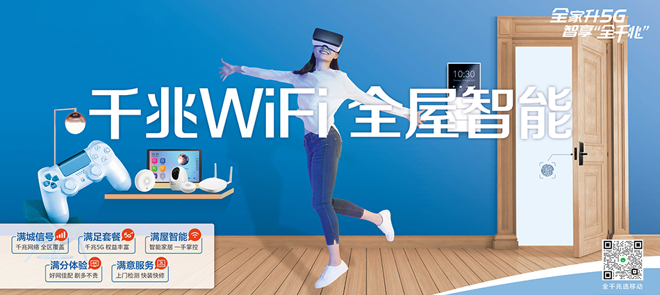 中国移动汉南区移动宽带