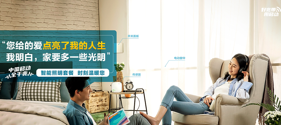 中国移动汉南区移动宽带